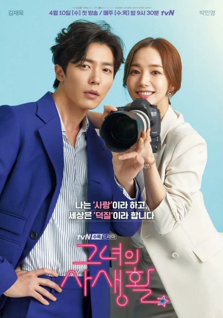 ALT="her private life korean drama review"