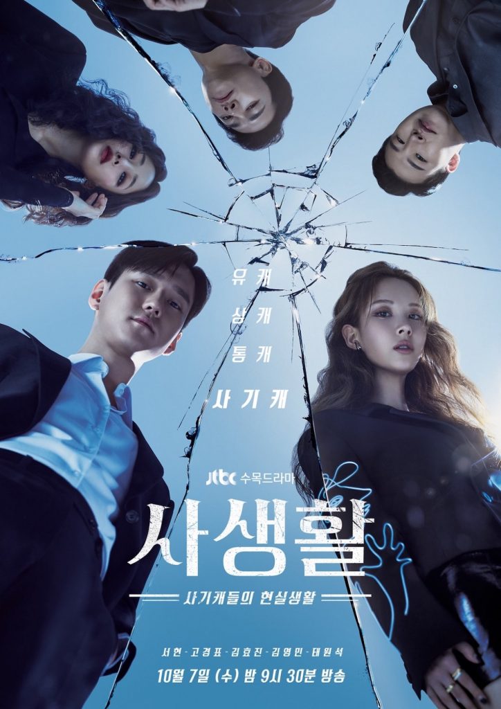 ALT="korean drama review private lives"